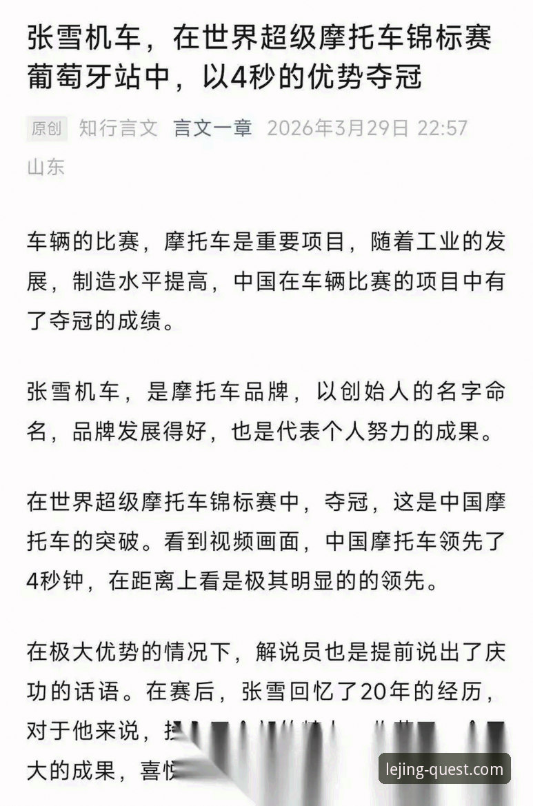 乐竞体育平台观赛指南：从张雪机车夺冠看懂世界超级摩托车锦标赛